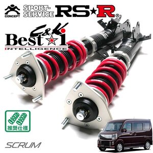 RSR 車高調 Best☆i C&K スクラムワゴン DG17W H27.3～R1.6 FR 660 TB