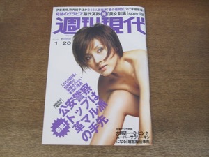 2405mn●週刊現代 2007平成19.1.20●表紙:藤原紀香/藤代冥砂撮影:井川遥/池脇千鶴/浅見れいな/後藤理沙/奥菜恵/杉本有美/有名人の出身学校