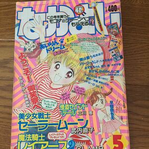 昭和レトロなかよし1995年5月号