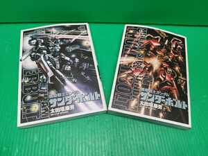 【売り切り】☆ガンダム☆サンダーボルト☆1巻、2巻セット☆漫画☆マンガ☆