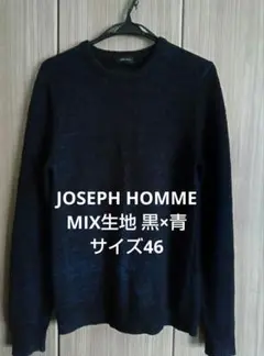 Joseph Homme ネイビー ニット セーター クルーネック 46サイズ