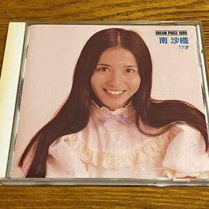 CD 南沙織 17才 DREAM PRICE 1000 ディスク良好