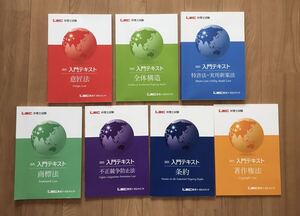 値下げ中!　最新　2025LEC　弁理士試験　入門講座　全科目全7冊セット　未記入