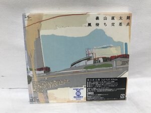 D514 未開封品 森山直太朗 / 風待ち交差点 初回盤