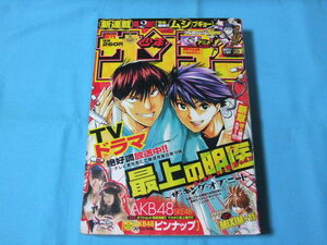 ★中古■週刊少年サンデー2011年7号　■AKB48ピンナッポスター付/表紙 巻頭カラー 最上の命医～ザ・キング・オブ・ニート～