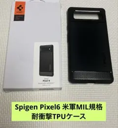 Spigen Pixel6 米軍MIL規格 耐衝撃TPUケース