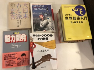 【中古品】まとめ売り　サイボーグ００９ その世界　他石ノ森章太郎作品　#800014