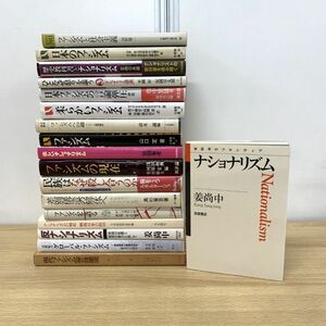 ▲01)【同梱不可】ナショナリズム・ファシズムなどの政治運動、思想関連本 まとめ売り18冊セット/社会主義/差別/ルポルタージュ/A