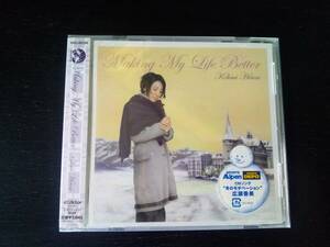 CD　広瀬香美　『 Making My Life Better 』　未開封