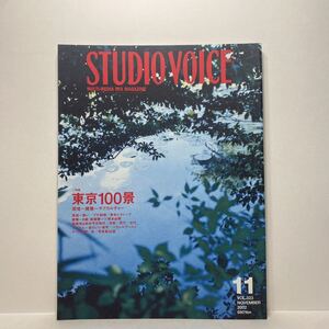 z0/STUDIOVOICE スタジオ・ボイス Vol.323 2002.11 特集：東京100景 環境〜建築〜サブカルチャー 送料180円（ゆうメール）