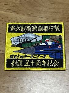 即決あり　航空自衛隊　第6飛行隊　創設50周年　　ワッペン パッチ JASDF 空自