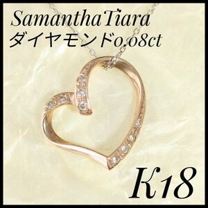 サマンサティアラ　Samantha　K18　ダイヤモンド　ペンダントネックレス tiara 天然ダイヤモンド　PG WG ホワイトゴールド　サマンサ