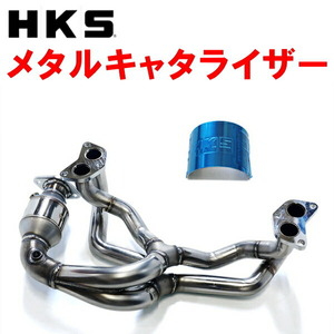 HKSメタル触媒 ZC6スバルBRZ FA20 除く4BA-ZC6 A/T 12/3～21/7