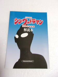 参考資料 空想特撮映画 シン・ウルトラマン 解説本 同人誌 / 項目別・10点満点で採点 映画全般、各シーン、監督解説