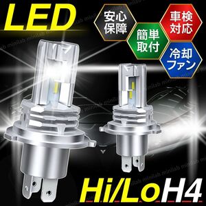 H4 LED バルブ ヘッドライト 車検対応 ハロゲン 最新型 ホワイト 16000lm 6500k Hi/Lo切替 フォグランプ 車 バイク 爆光 2個 セット 白 2本