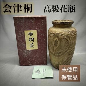会津桐 高級花瓶 未使用長期保管品
