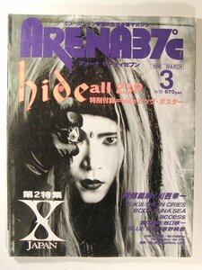 ARENA37℃ 1994年3月号◆hide/X JAPAN/LUNA SEA/吉川晃司/Mr.Children/ブランキージェットシティ/GLAY
