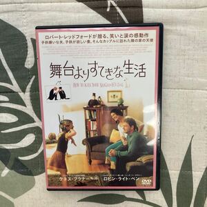 舞台よりすてきな生活 ディレクターズカット版 DVD