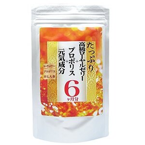 【おすすめ】 6ヵ月分 ナチュラルビューティー 90．0ｇ（250ｍｇ×360粒） たっぷり高級ローヤルゼリー＋プロポリス＋元気