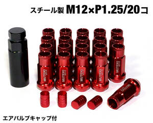 スチール製 レッド 赤 M12×P1.25/20本 48mm 17HEX ラグナット レーシングナット ロング ホイールナット 日産 スバル スズキ jdm wrx s4 86