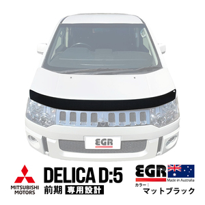 EGR正規品 三菱 デリカ D:5 D5 CV5W CV1W CV2W CV4W 前期 バグガード ボンネット ディフレクター プロテクター マットブラック