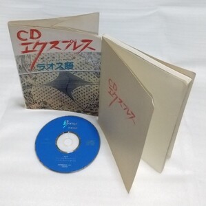 確認済CDエクスプレス ラオス語 会話+文法 入門書の決定版 発音文字練習問題あいさつ用語ビジネス食事レストラン疑問 単語集 9784560005781