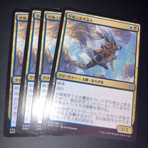 4枚組 空飛ぶ思考盗み　ギャザリング mtg ゼンディカーの夜明け