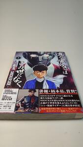 【初版帯付き】真の安らぎはこの世になく　１巻　山田胡瓜／藤村緋二【送料割引は商品説明をご確認ください】