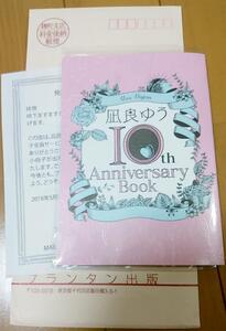 未開封 凪良ゆう 10th Anniversary Book デビュー10周年記念小冊子/非売品