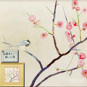 【真作】【WISH】加藤栄三「梅に小禽」日本画 高島屋百貨店取扱作品 ◆花鳥春景 　　〇物故巨匠 日本芸術院賞 日展理事 #25012711