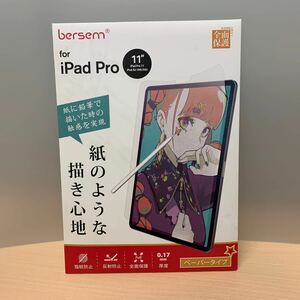 y072220m BERSEM【2枚セット】iPad Air 第5世代　iPad Pro 11インチ　iPad Air 第4世代 ペーパーライクフィルム