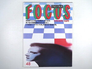 FOCUS 1987年12月11日号／流行語大賞 紅白歌合戦 佐治敬三 東ビッキー 王貞治 コヤマドライビングスクール 北野高ラグビー部 フォーカス