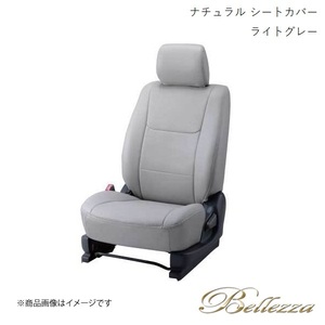 Bellezza/ベレッツァ シートカバー ランドクルーザープラド 120系 2002/10-2009/9 ナチュラル ライトグレー T314