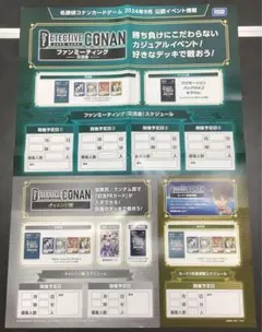 コナンカードゲーム　ファンミーティング　9月　ポスター