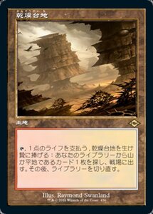 MTG ■土地/日本語版■ 《乾燥台地/Arid Mesa》★旧枠FOIL★モダンホライゾン２ MH2