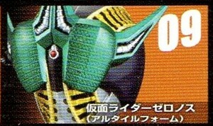 ライダーマスクコレクションvol.５ 仮面ライダーゼロノス アルタイルフォーム