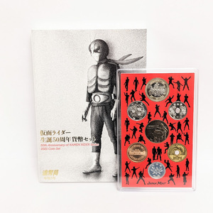 【20694】★未使用★ 額面666円 仮面ライダー生誕50周年貨幣セット 造幣局 令和3年 2021年 JAPAN MINT 東映 石森プロ テレビ朝日 特撮