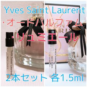 2本セット モンパリ パルファム・リュミエール オードトワレ 各1.5ml