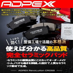 ＜ADPEX+車検対応＞ 高品質ブレーキパット ワゴンR MH21S MH22S MH23S MH34S MH44S モコ MG21S MG22S MG33S シムグリスセット 純正互換品