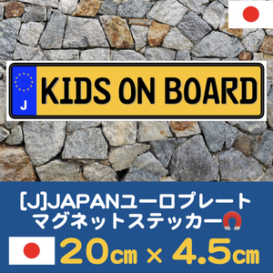 黄J【KIDS ON BOARD/キッズオンボード】マグネットステッカー