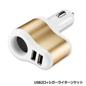 シガーソケット USB ポート 2個 24V 12V 対応 2ポート シガー ライター ソケット 電源 増設 スマホ 充電 電源取出し ゴールド 金色