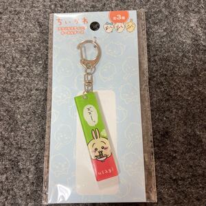 ☆新品☆ちいかわ　アクリルスティックキーホルダー2 うさぎ