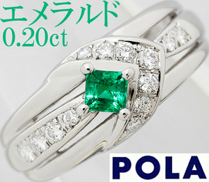 ポーラ POLA☆エメラルド 0.2ct ダイヤ 0.21ct Pt900 プラチナ リング 指輪 綺麗 上品 上質 13号♪