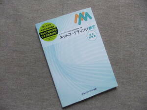 ■ネットマーケティング検定　過去問題集■