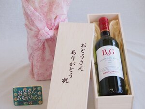 父の日 おとうさんありがとう木箱セット バルトン&ゲスティエレゼルブソーヴィニヨン・ブラン白ワイン (フランス) 750ml 父の日カード付