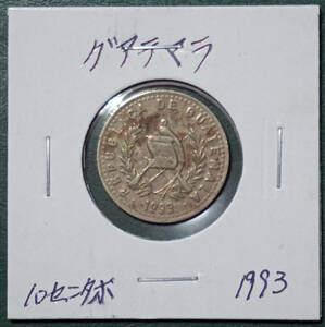グアテマラ　10センタボ　1993年