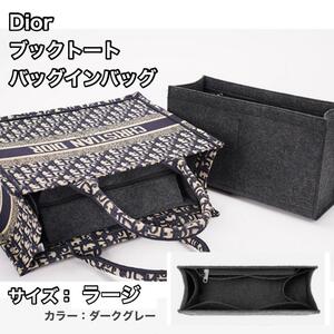  ディオール ブックトート　ラージ　バッグインバッグ　dior　