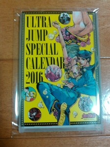 ジャンフェス2016限定ウルトラジャンプSP カレンダー ジョジョ