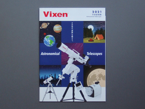 【カタログのみ】Vixen 2021 天体望遠鏡 検 アイピース 双眼鏡 ポルタ PORTAII APZ HF2 AP SX2 SXD2 SXP2 AXJ AXD2 POLARIE U 星野赤道儀 