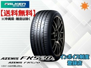 ★送料無料★新品 ファルケン AZENIS FK520L 245/45R19 102Y XL 【組換チケット出品中】